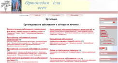 Desktop Screenshot of ortmed.ru