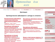 Tablet Screenshot of ortmed.ru